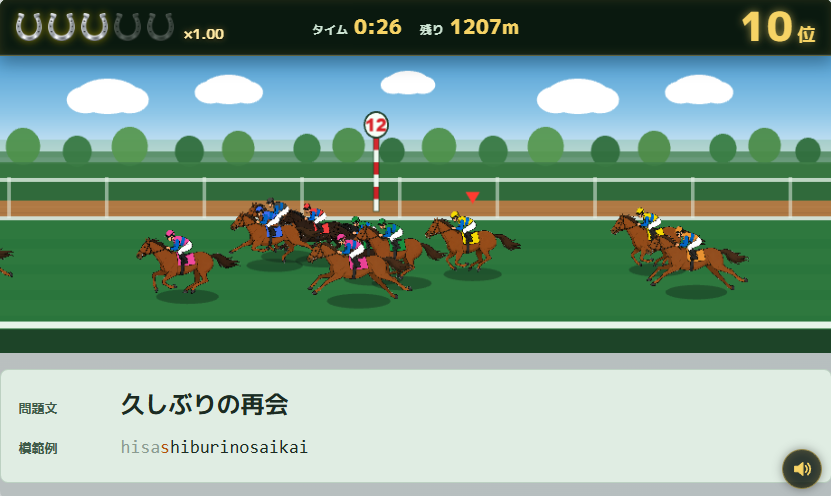 競馬タイピングのゲーム画面